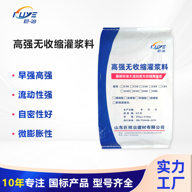 高強(qiáng)無收縮灌漿料